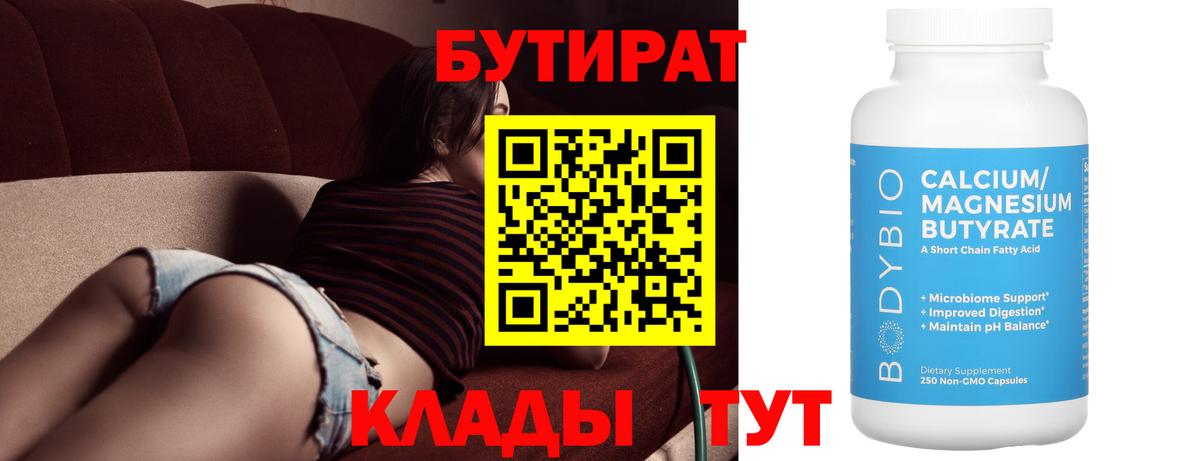 БУТИРАТ Butirat Красный Сулин
