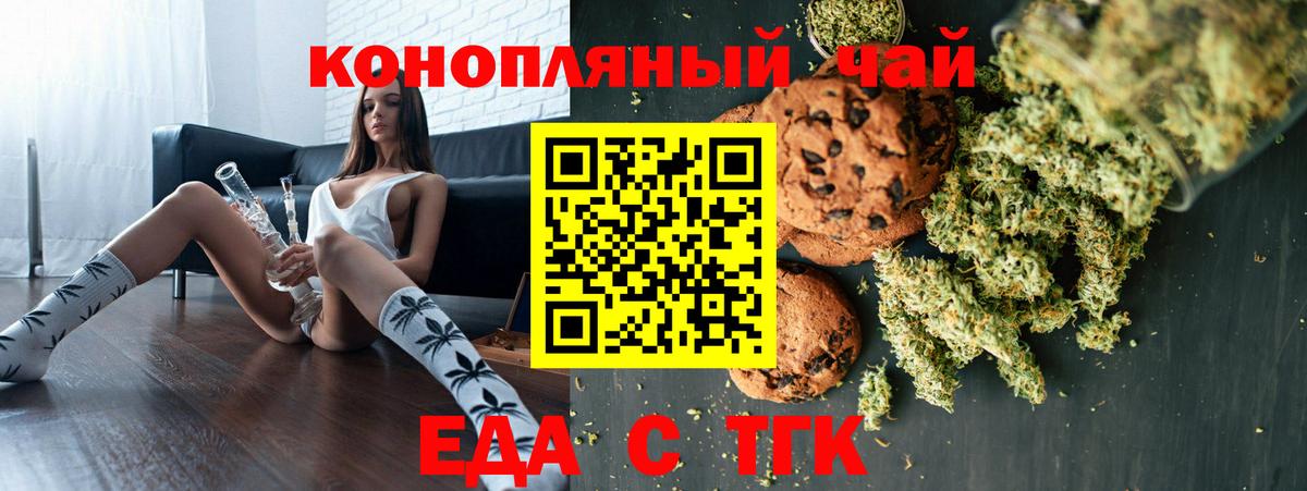 Еда ТГК марихуана Красный Сулин
