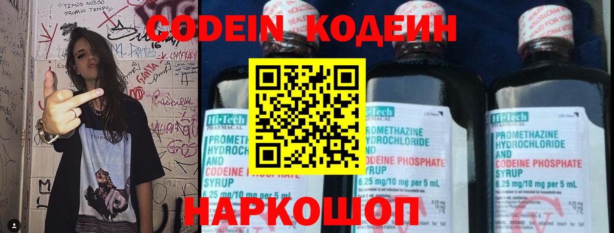 Codein Purple Drank  Вход с VPN  Кодеин напиток Lean (лин)  Красный Сулин 