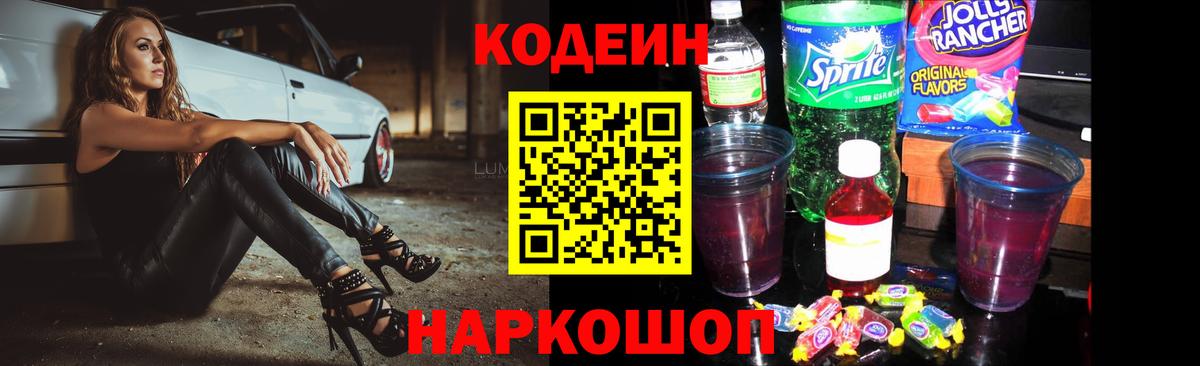 Кодеиновый сироп Lean Purple Drank Красный Сулин