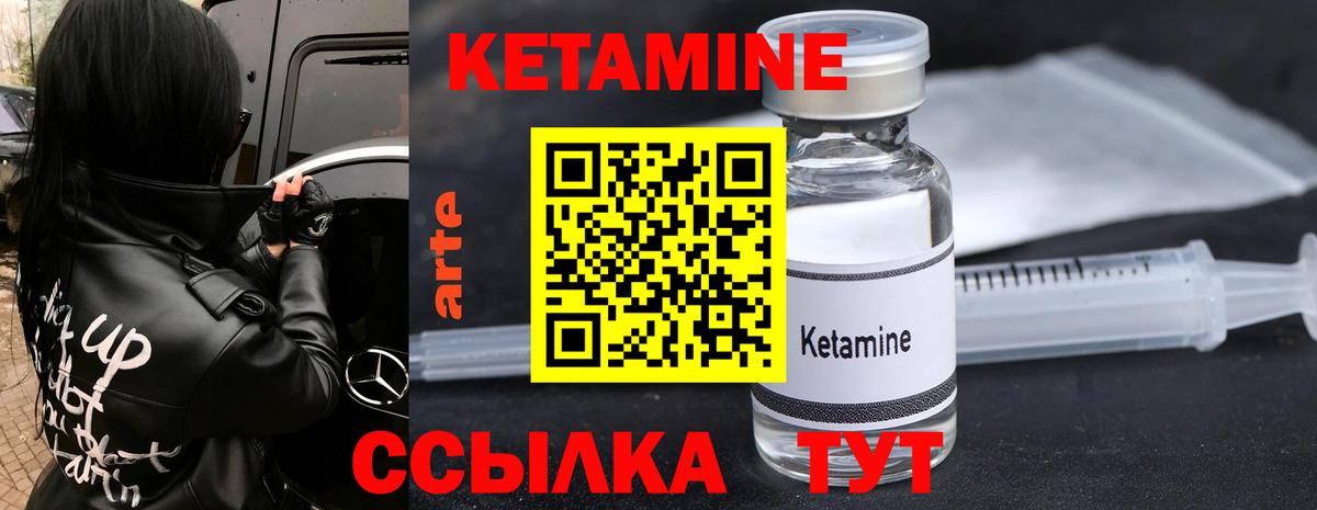 Кетамин VHQ Красный Сулин