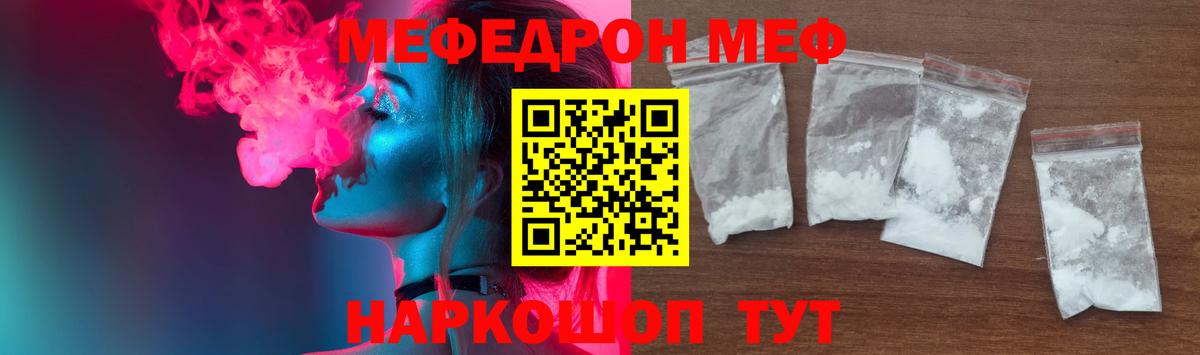 МЕФ  Мефедрон 4 MMC  Вход с VPN  Меф  Красный Сулин  МЯУ-МЯУ мяу мяу 