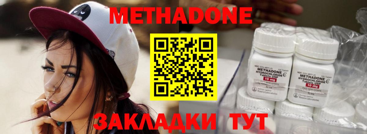 МЕТАДОН белоснежный Красный Сулин